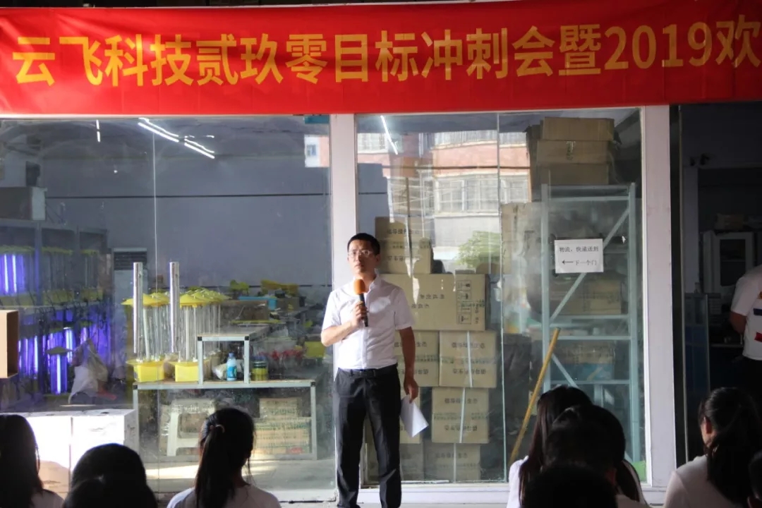 云飛目標沖刺會 歡天喜地過中秋